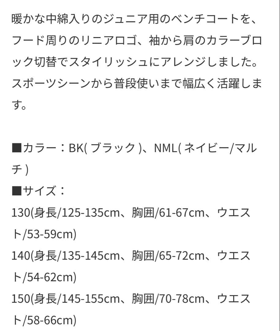 【美品】New Balance ブラックベンチコート バスケ　サッカー　野球