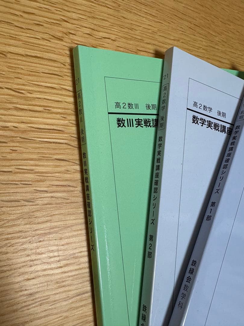 数学実戦確認シリーズ 理系数学3冊セット(2021)