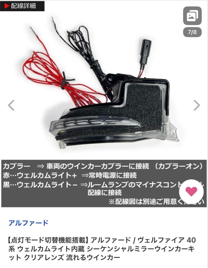 アルファード40系ウェルカムランプ付きシーケンシャルウィンカー