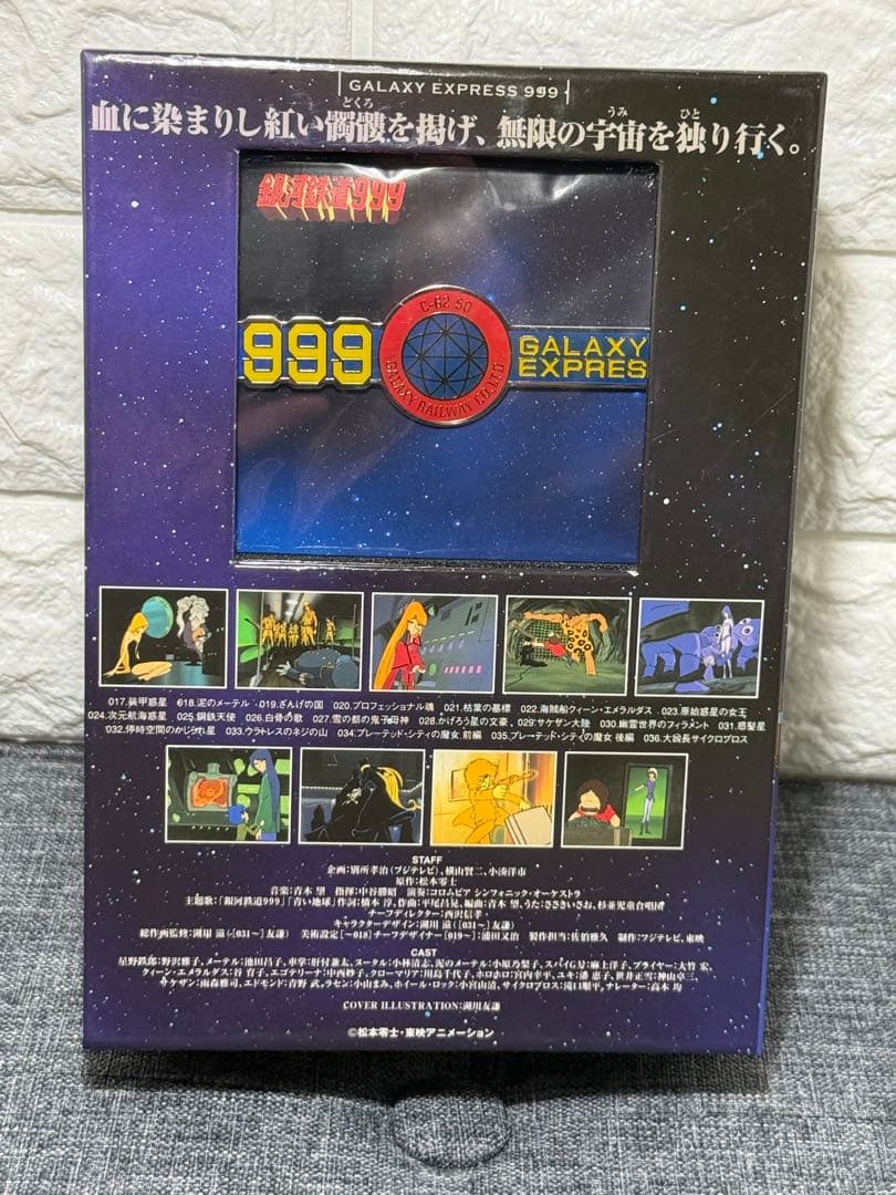 銀河鉄道999 COMPLETE DVD-BOX １～３＋TVスペシャル他