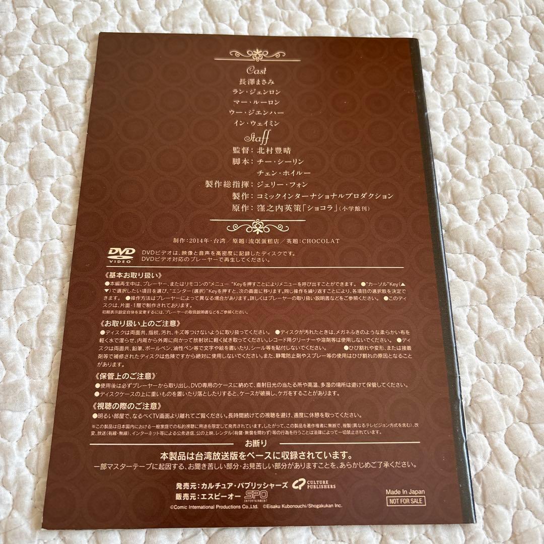 ショコラ DVD BOX 1 2 セット