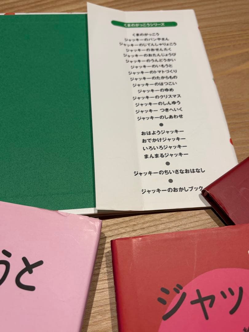 くまのがっこう 絵本セット 14冊セット　まとめ売り