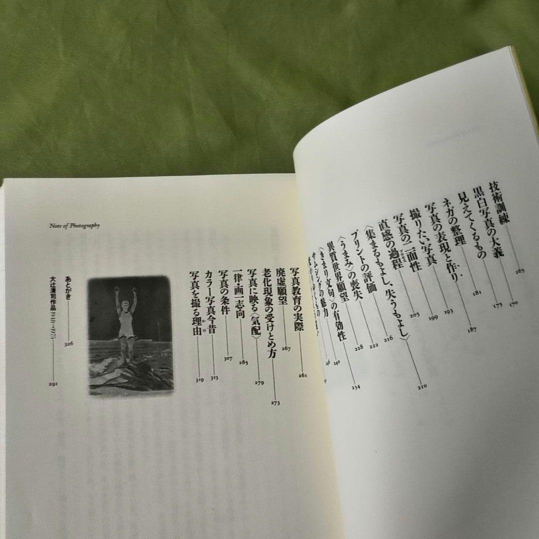 写真ノート 大辻清司著
