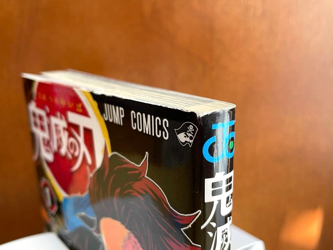 【初版】鬼滅の刃 1巻 吾峠呼世晴 ジャンパラ付き