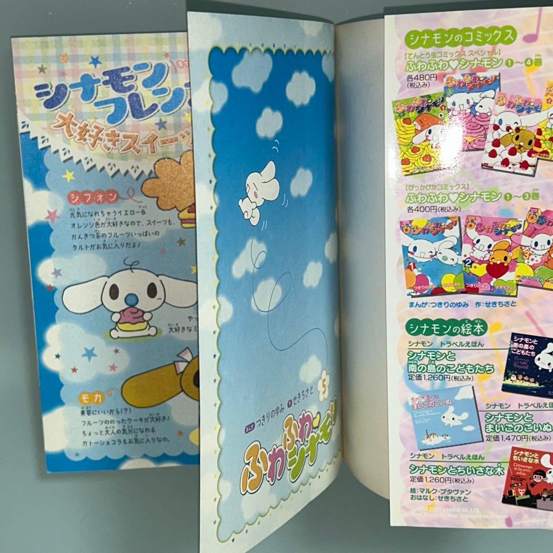 ふわふわシナモン　1.2.3.5巻　４冊セット　初版　てんとう虫