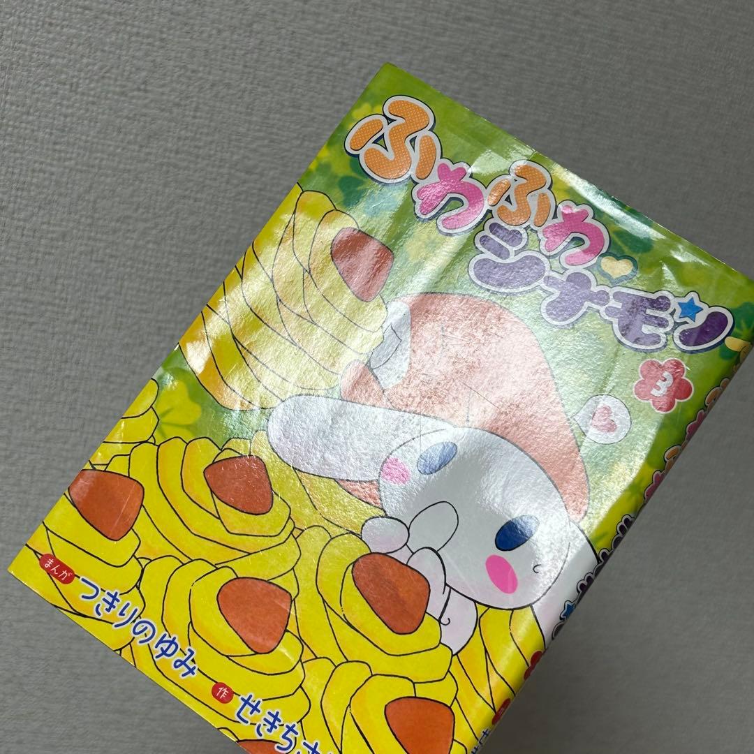 ふわふわシナモン　1.2.3.5巻　４冊セット　初版　てんとう虫