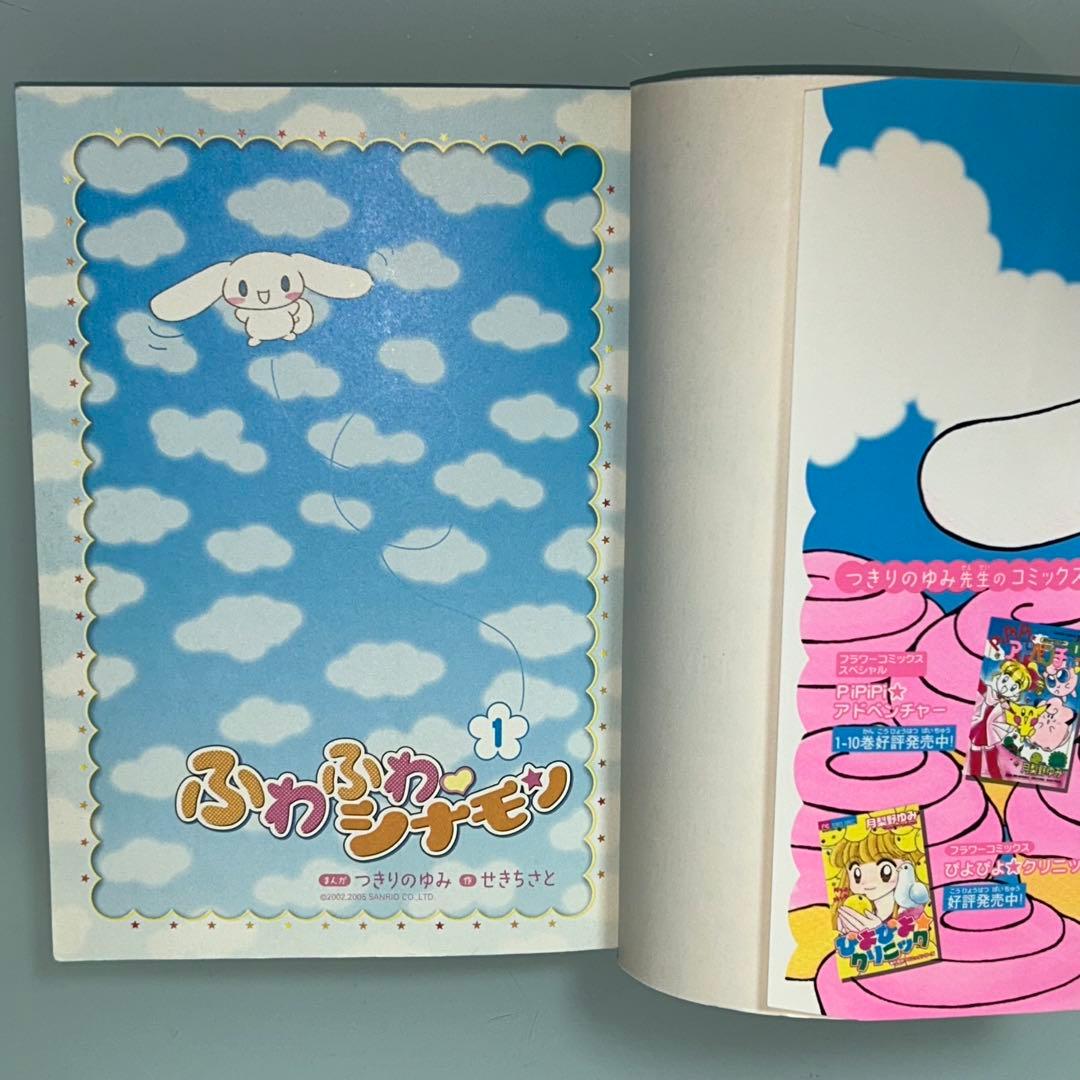 ふわふわシナモン　1.2.3.5巻　４冊セット　初版　てんとう虫