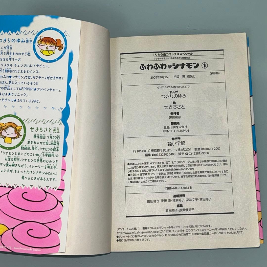 ふわふわシナモン　1.2.3.5巻　４冊セット　初版　てんとう虫