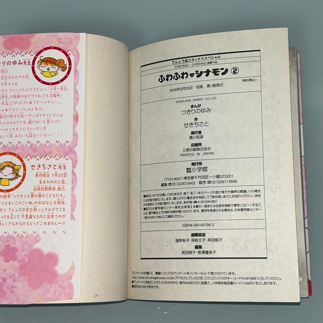 ふわふわシナモン　1.2.3.5巻　４冊セット　初版　てんとう虫