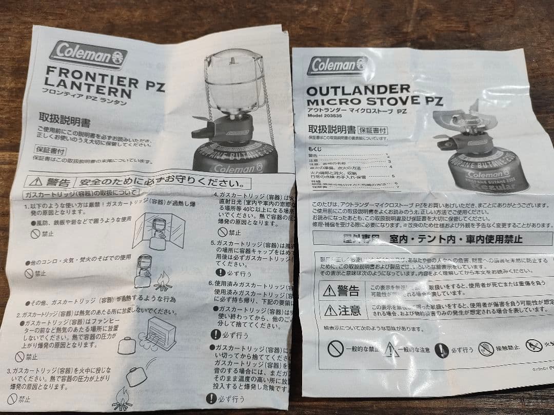 コールマン アウトランダー マイクロストーブ PZ フロンティア PZ ランタン