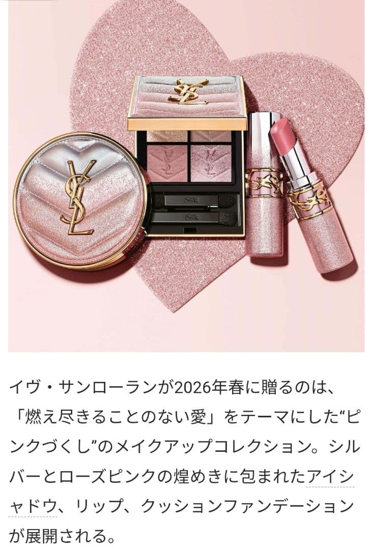 YSL クチュール クラッチ 126 イヴサンローラン スパークリング 限定