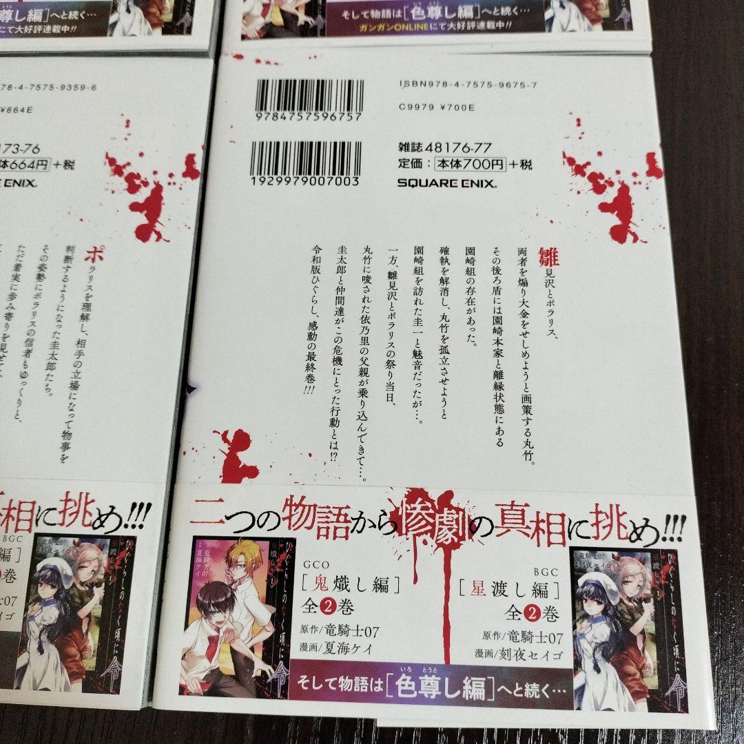 ひぐらしのなく頃に令 色尊し編　全巻　初版　帯付き