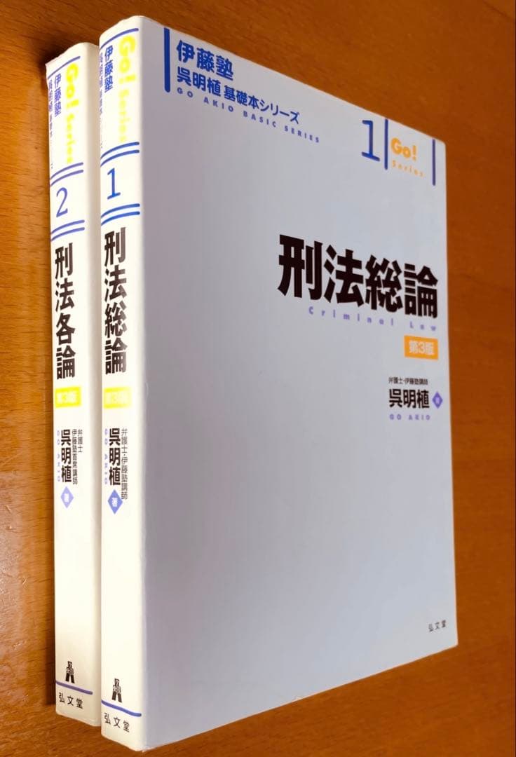 呉明植 「刑法総論・各論」講義マーカー済