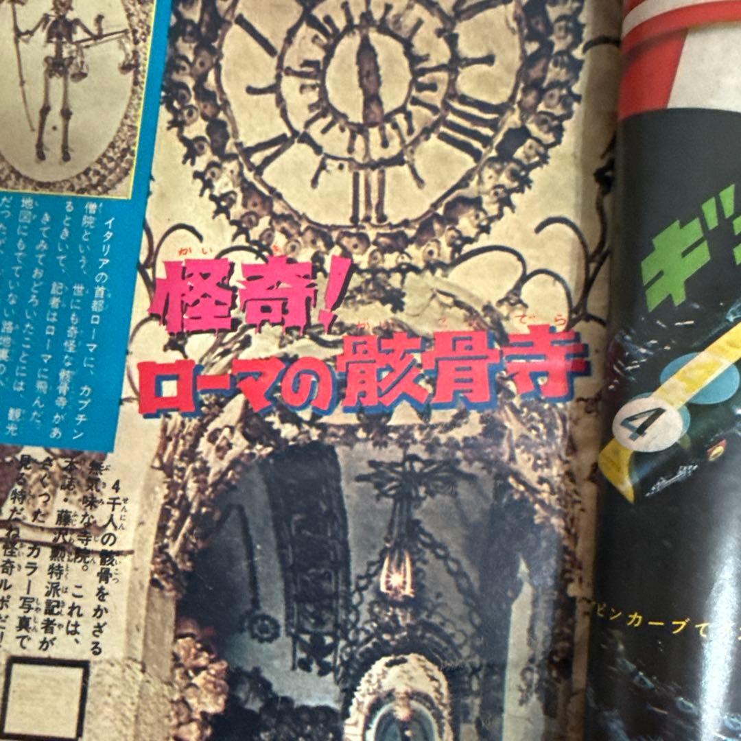 週刊少年キング 1969年　6号