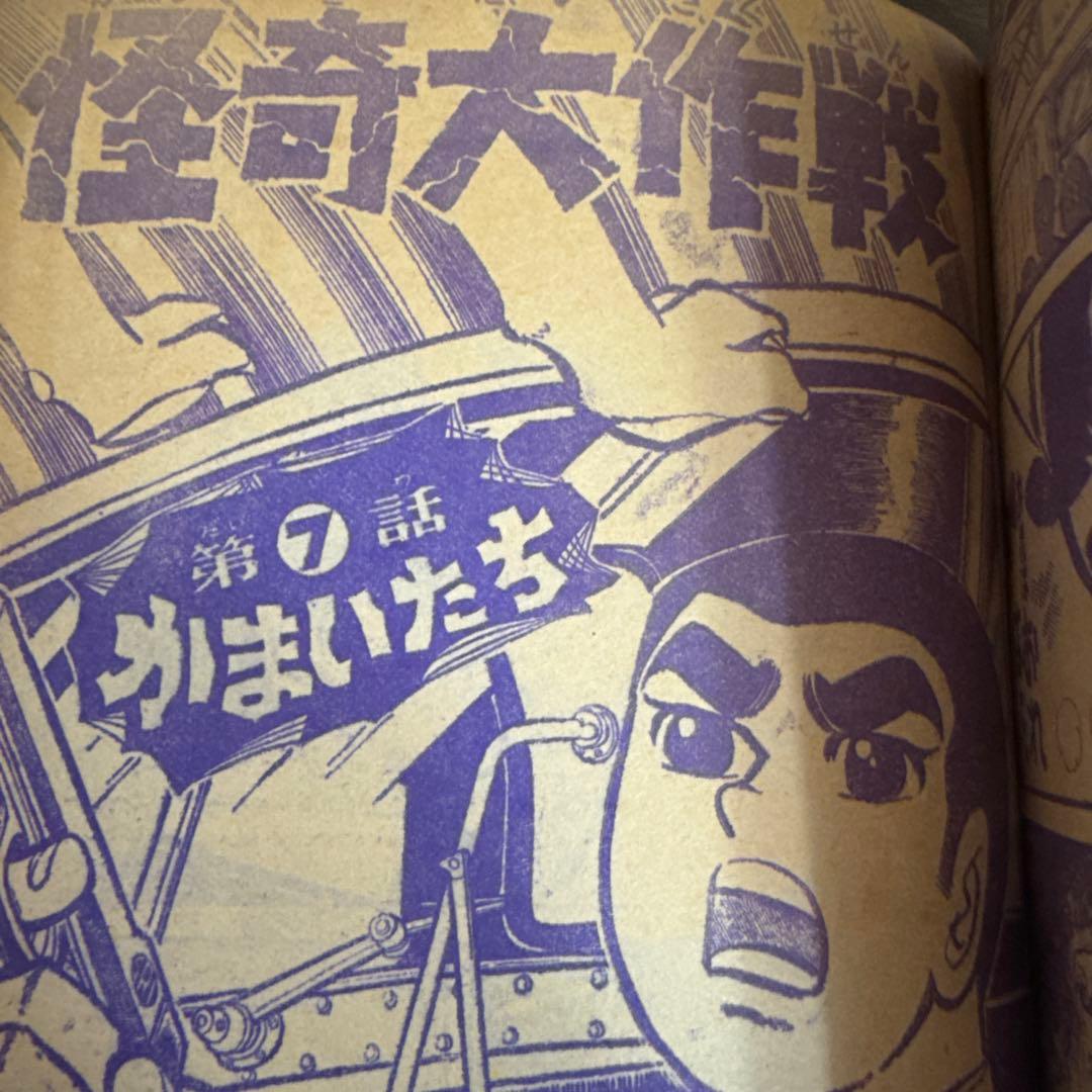 週刊少年キング 1969年　6号