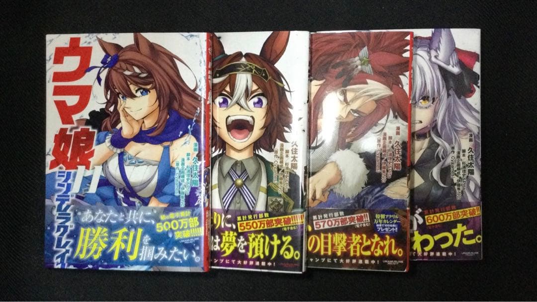 【全巻初版】ウマ娘 シンデレラグレイ 全巻セット