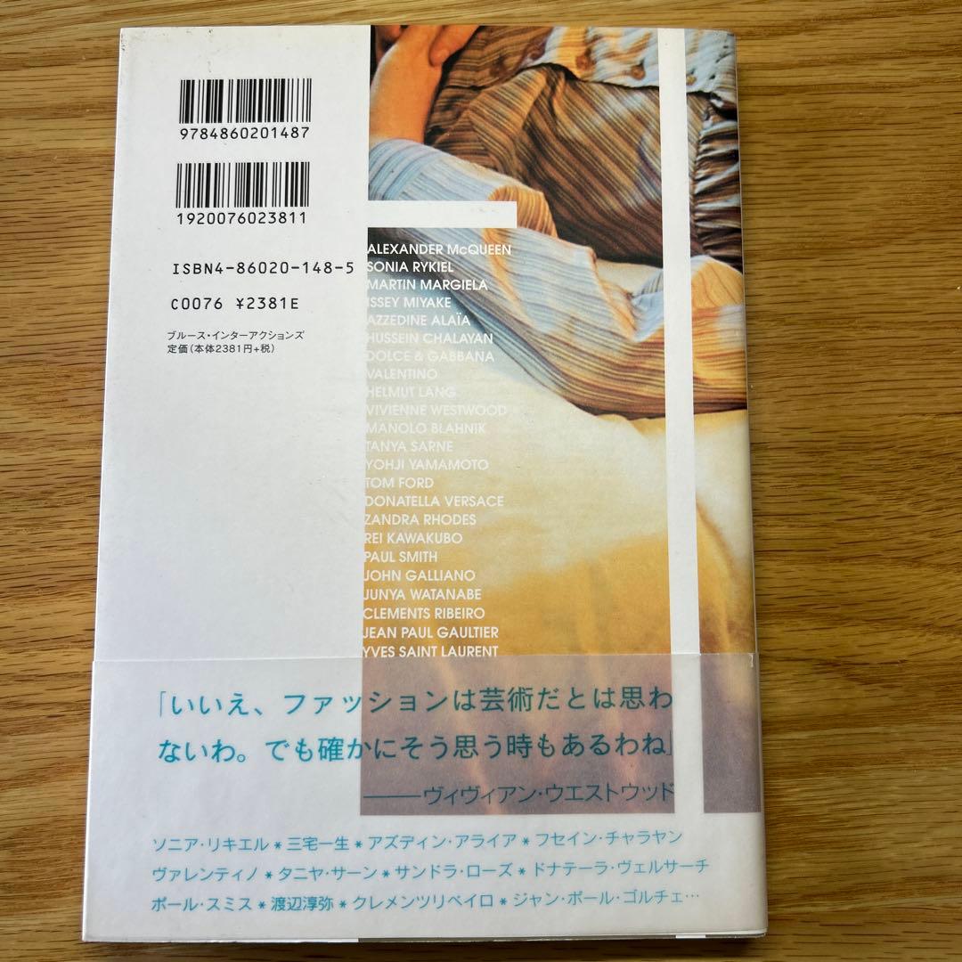 VISIONARIES ファッションデザイナー23人 インタビュー集