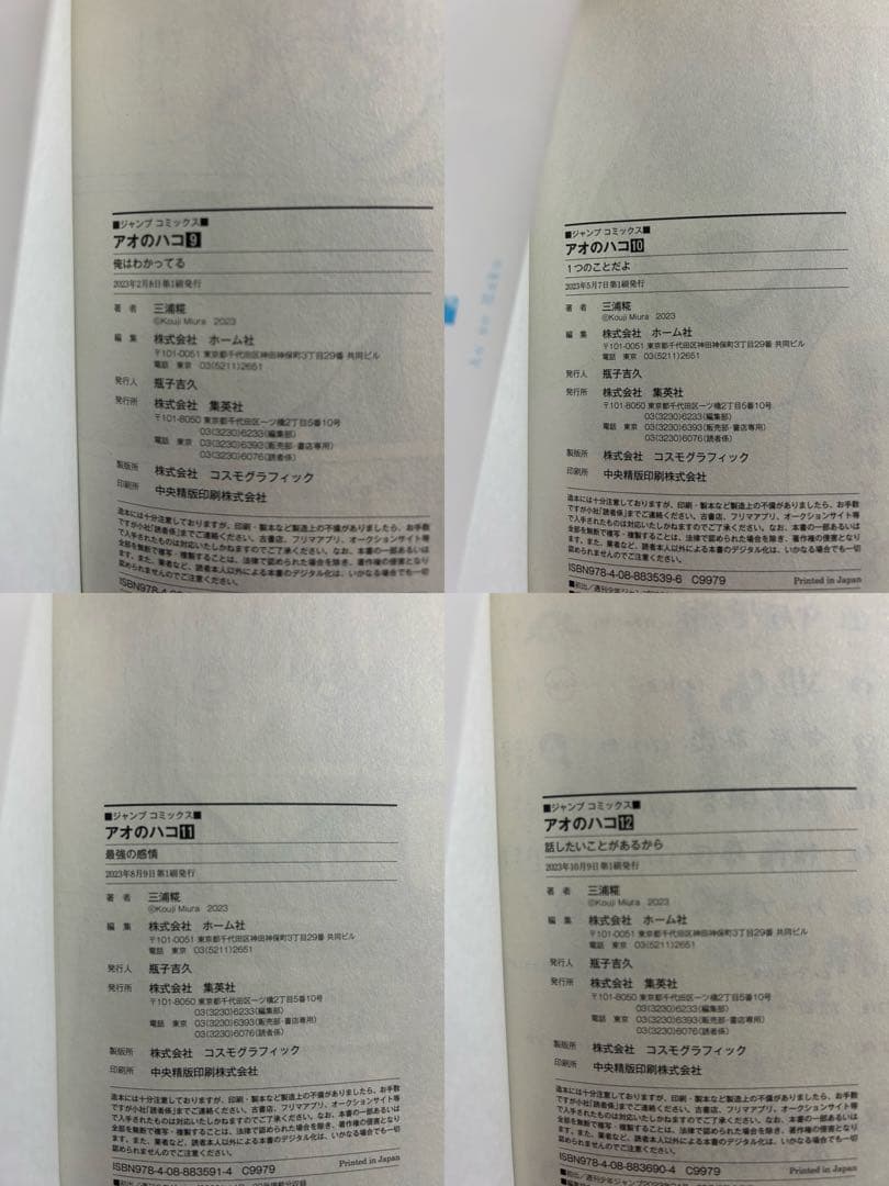 アオのハコ1〜24巻全巻セット,2〜24巻初版,特典巻頭カラーセンターカラー付き