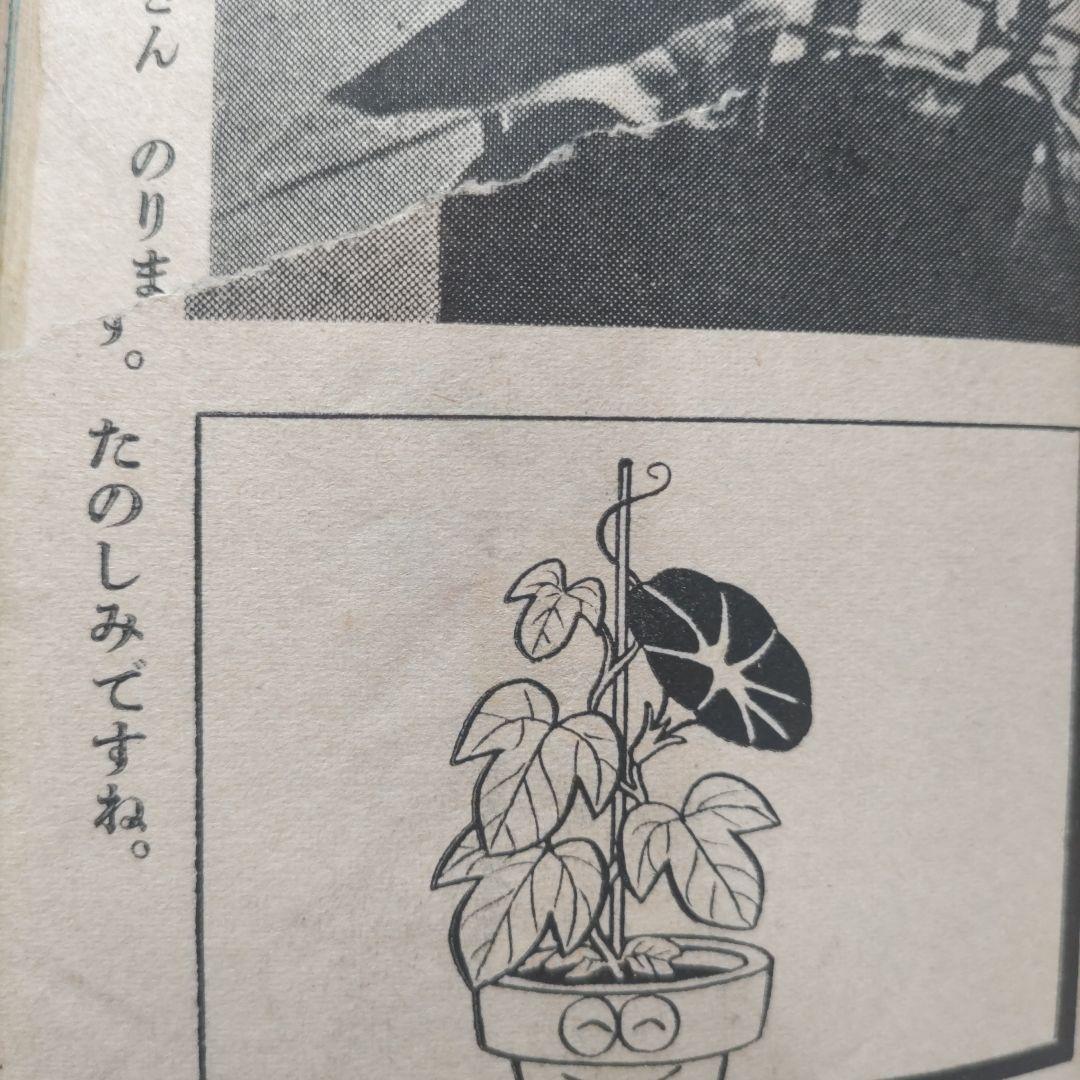 希少　昭和レトロ　『小学一年生』　昭和39年8月