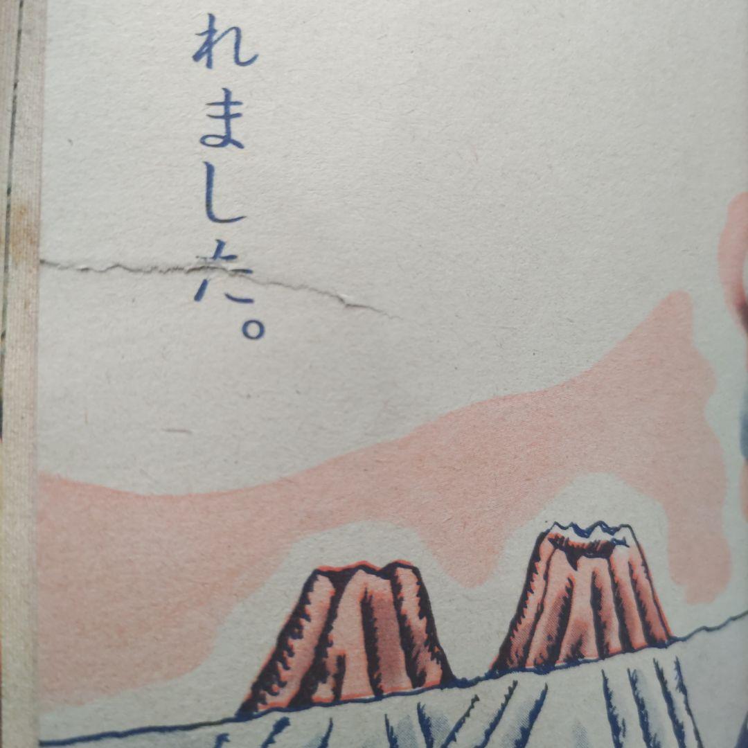 希少　昭和レトロ　『小学一年生』　昭和39年8月