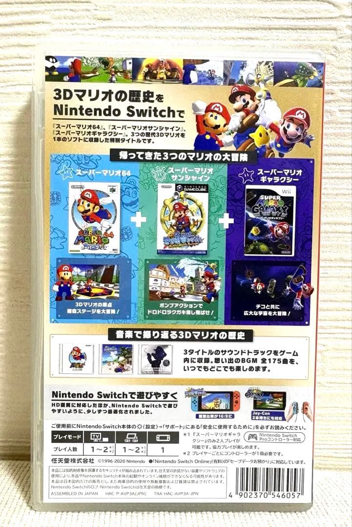 24時間以内発送 Nintendo Switch スーパーマリオ3Dコレクション