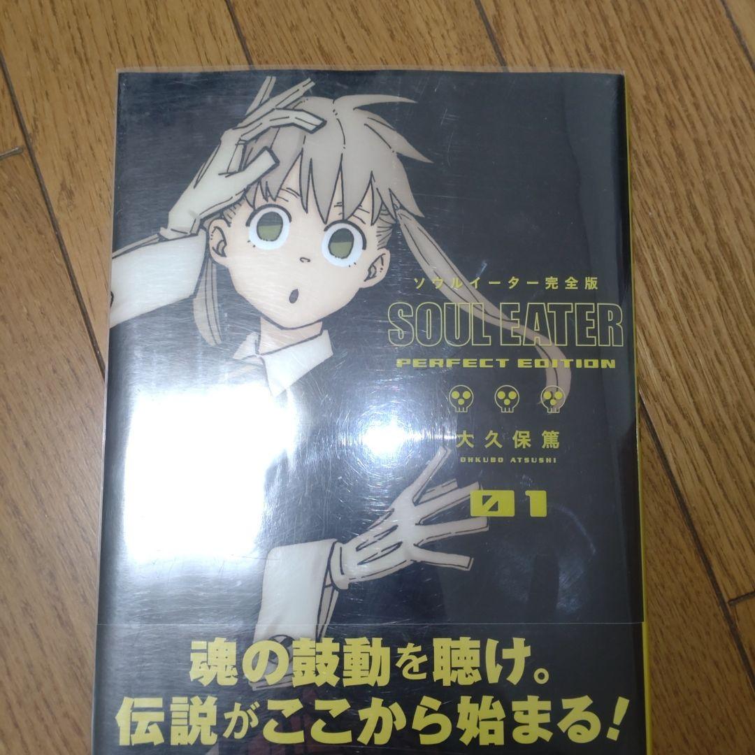 ₍*♡様 【帯付き】ソウルイーター　完全版　非全巻　セット