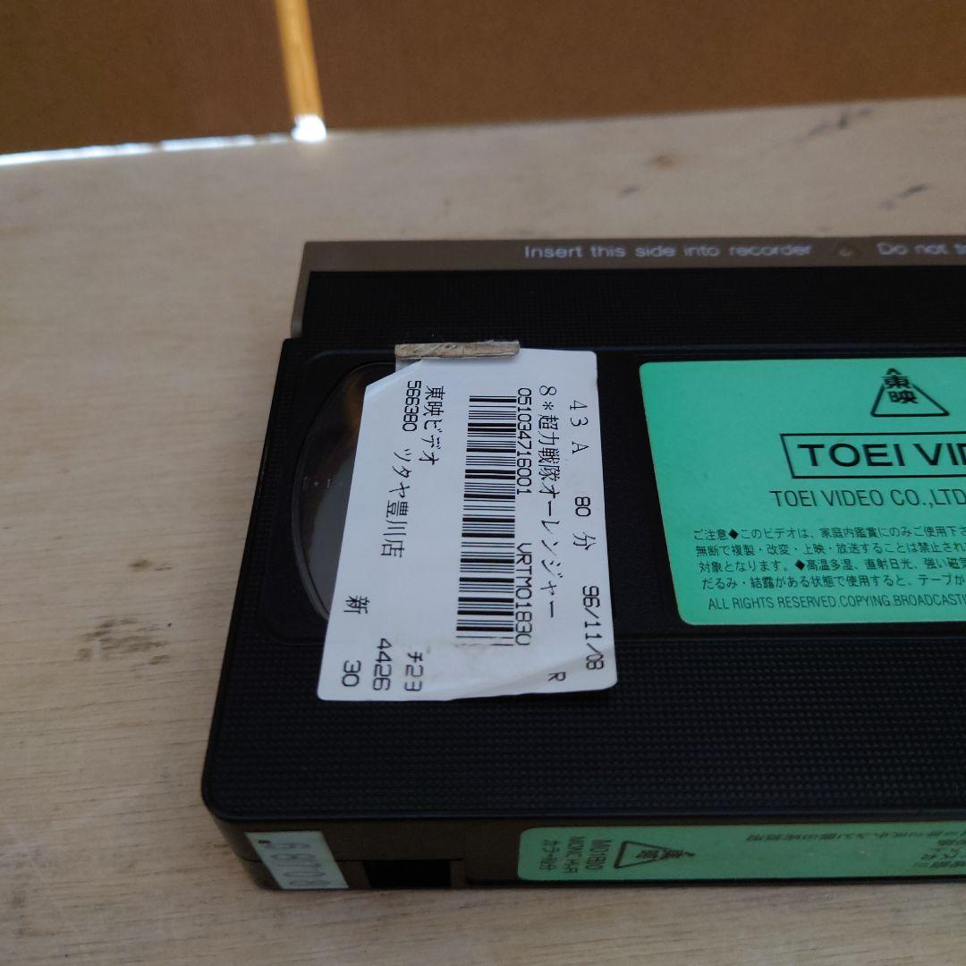 超力戦隊オーレンジャー vol.8 VHS