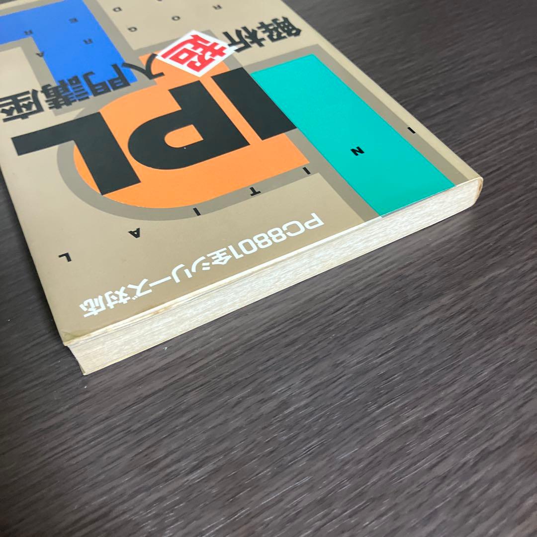 IPL解析超入門講座