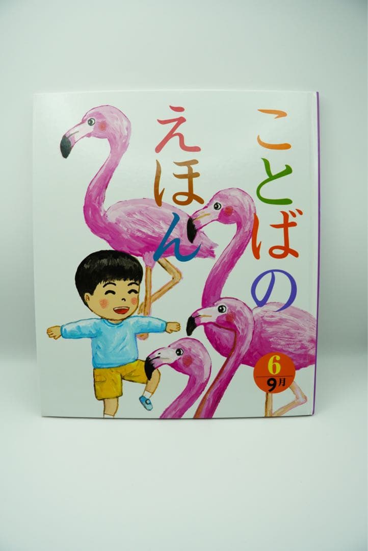 ことばのえほん 全12巻セット