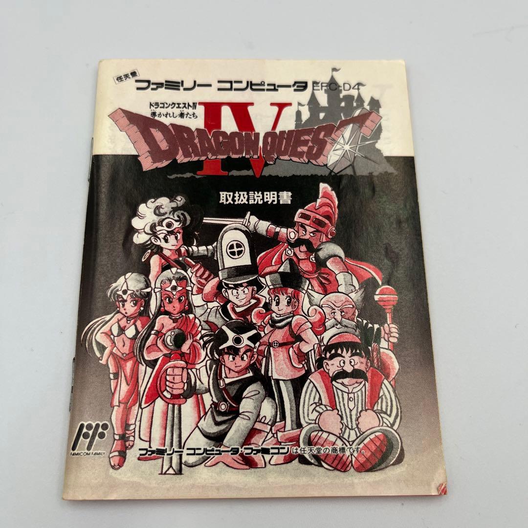 【希少☆箱付き】ファミコンソフト　ドラゴンクエスト4