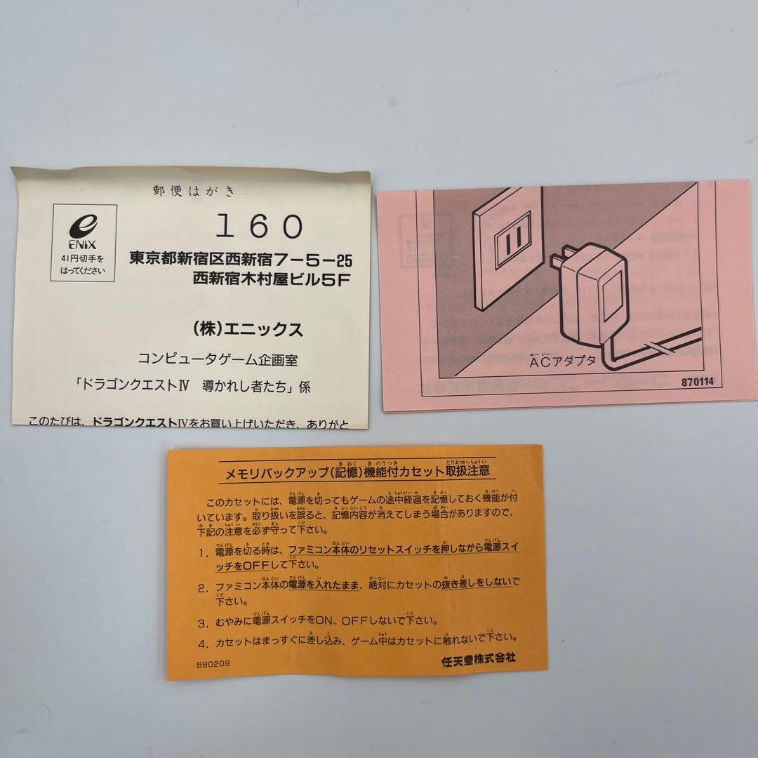 【希少☆箱付き】ファミコンソフト　ドラゴンクエスト4