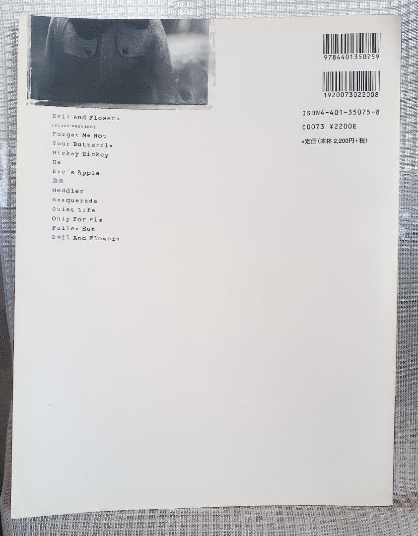 ボニーピンク イヴィルアンドフラワーズ バンドスコア 初版