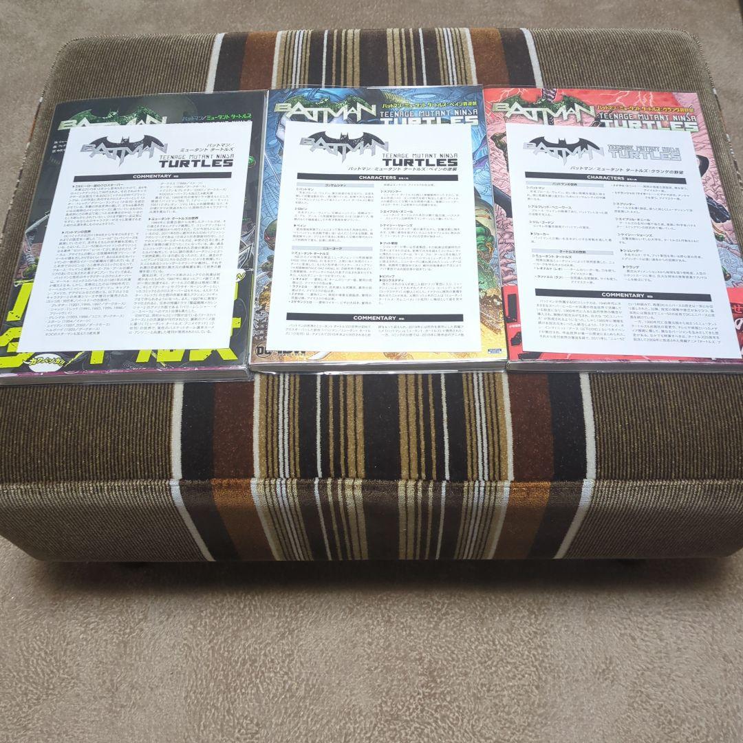 バットマン vs ミュータント・タートルズ 3巻セット
