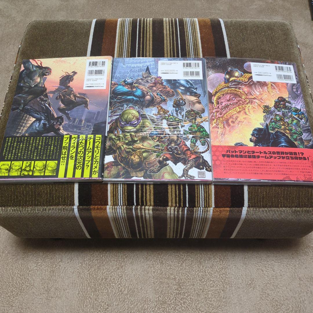 バットマン vs ミュータント・タートルズ 3巻セット