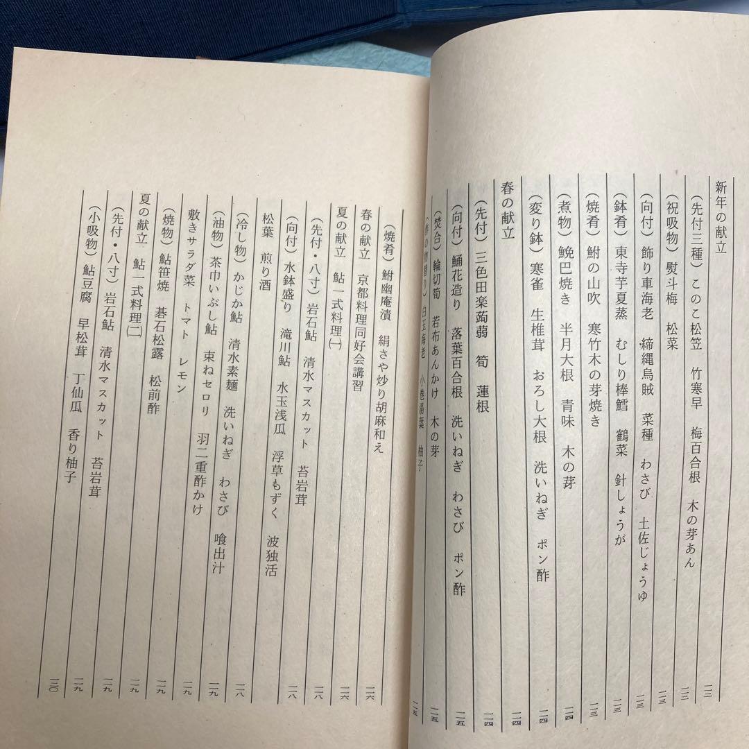 長谷川定次郎編著　京料理 四季　全五巻　丸善ブックメイツ