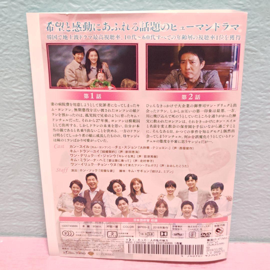 「たった一人の私の味方」 DVD 全40巻完結セット 韓国ドラマ レンタル落ち