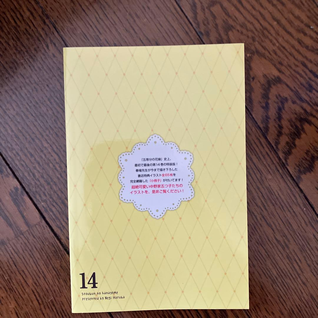 五等分の花嫁全巻+キャラクターブック一花+ミニイラスト集セット