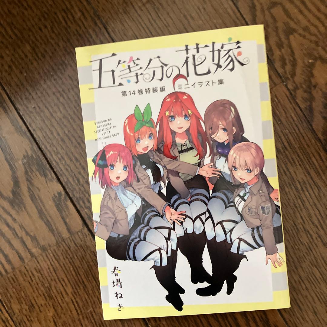 五等分の花嫁全巻+キャラクターブック一花+ミニイラスト集セット