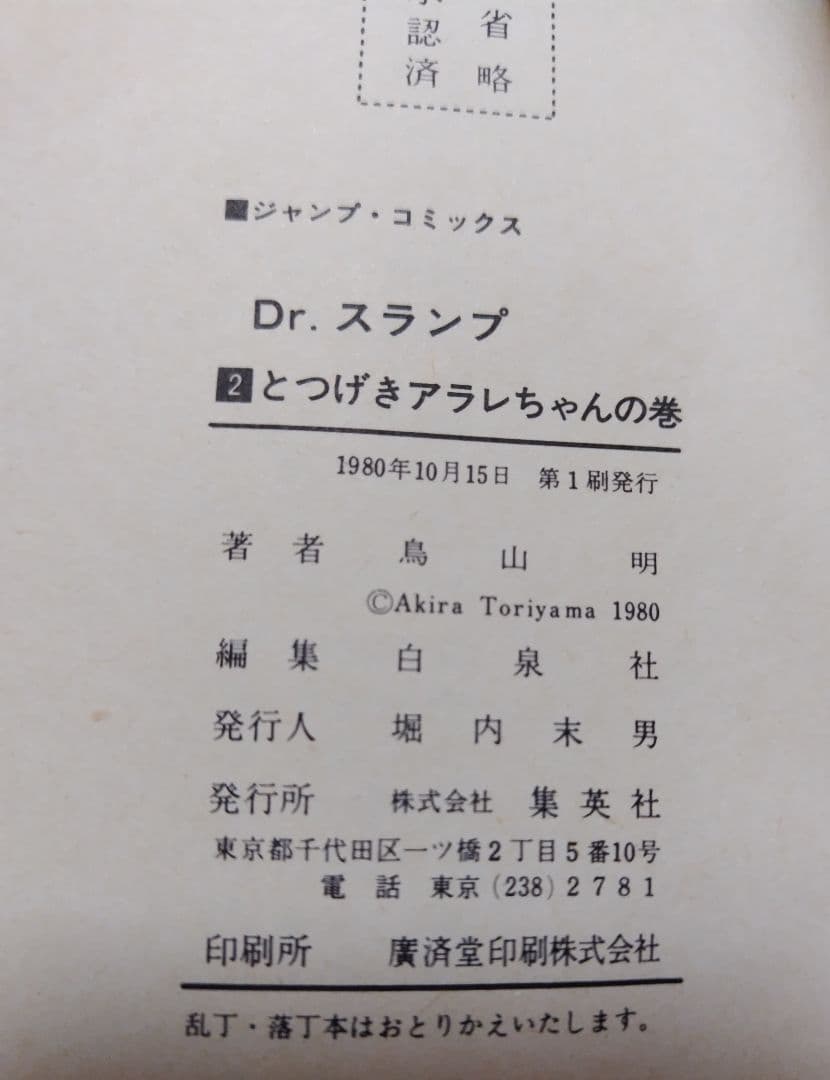 【初版】Dr.スランプ　2/3/4/6/12/14巻