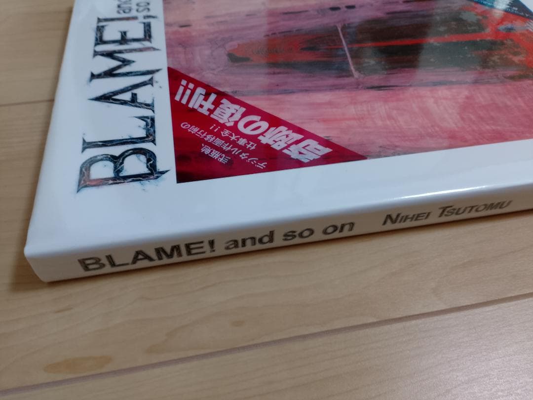 BLAME! and so on 弐瓶勉画集【未使用（新品）外装フィルム入り】