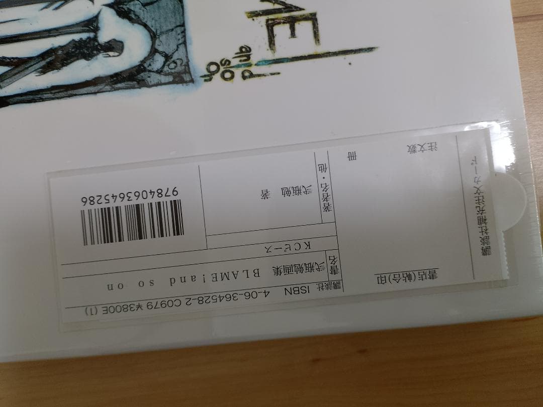BLAME! and so on 弐瓶勉画集【未使用（新品）外装フィルム入り】