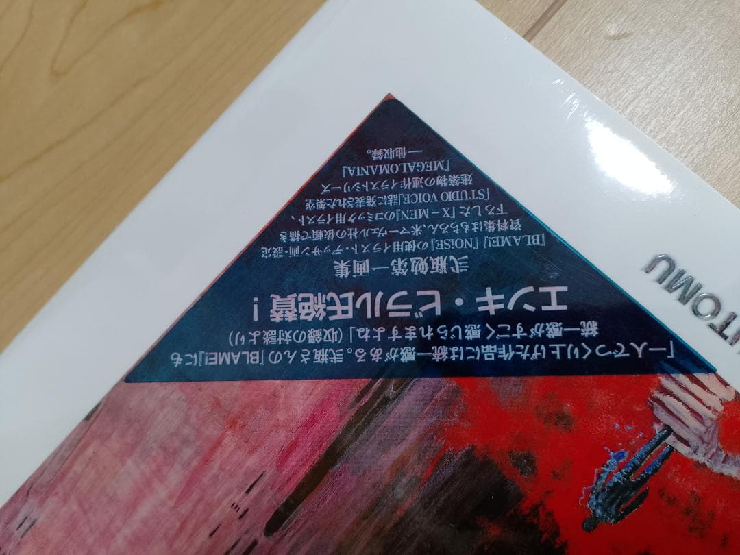 BLAME! and so on 弐瓶勉画集【未使用（新品）外装フィルム入り】