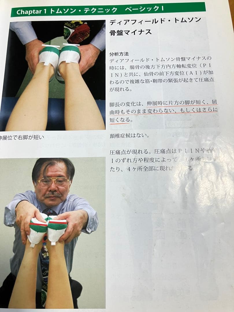 トムソン ターミナルポイントテーブル アジャスティングテクニック