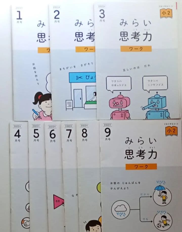 【未記入】 2024年度 Z会　小学生コース 2年生 1年分　まとめ売り