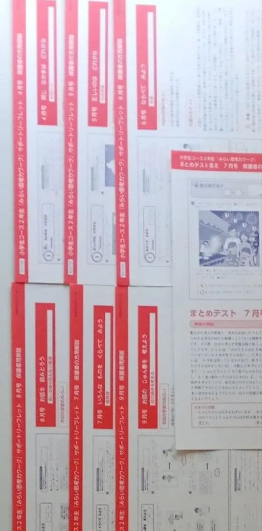 【未記入】 2024年度 Z会　小学生コース 2年生 1年分　まとめ売り