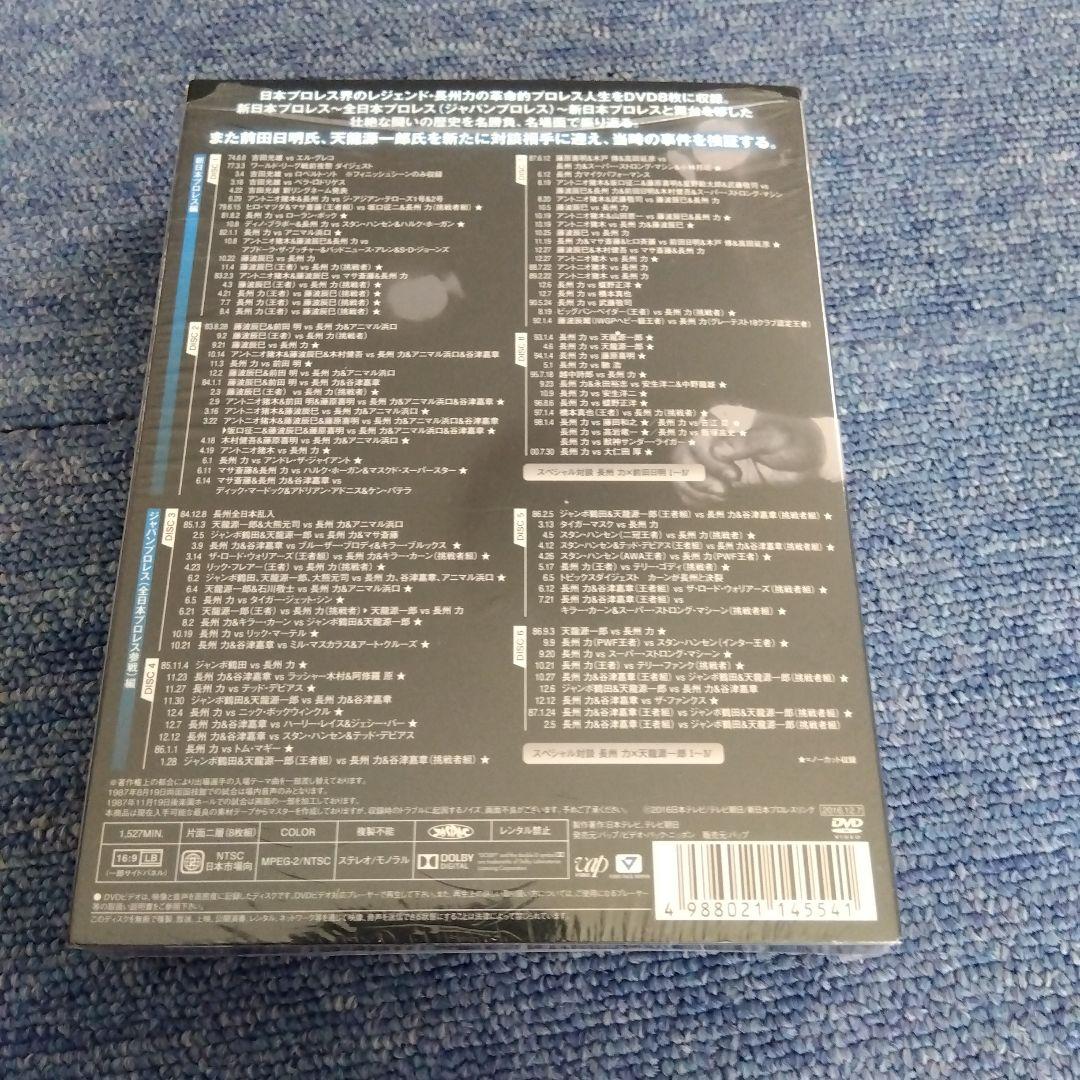 長州力 革命の系譜 ８枚組DVDBOX 新日本&全日本 激闘名勝負集