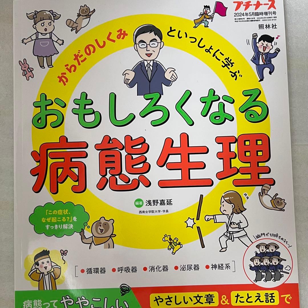 看護学生！！　参考書　本　プチナース　解剖生理　薬理学　実習　疾患　病態　関連図