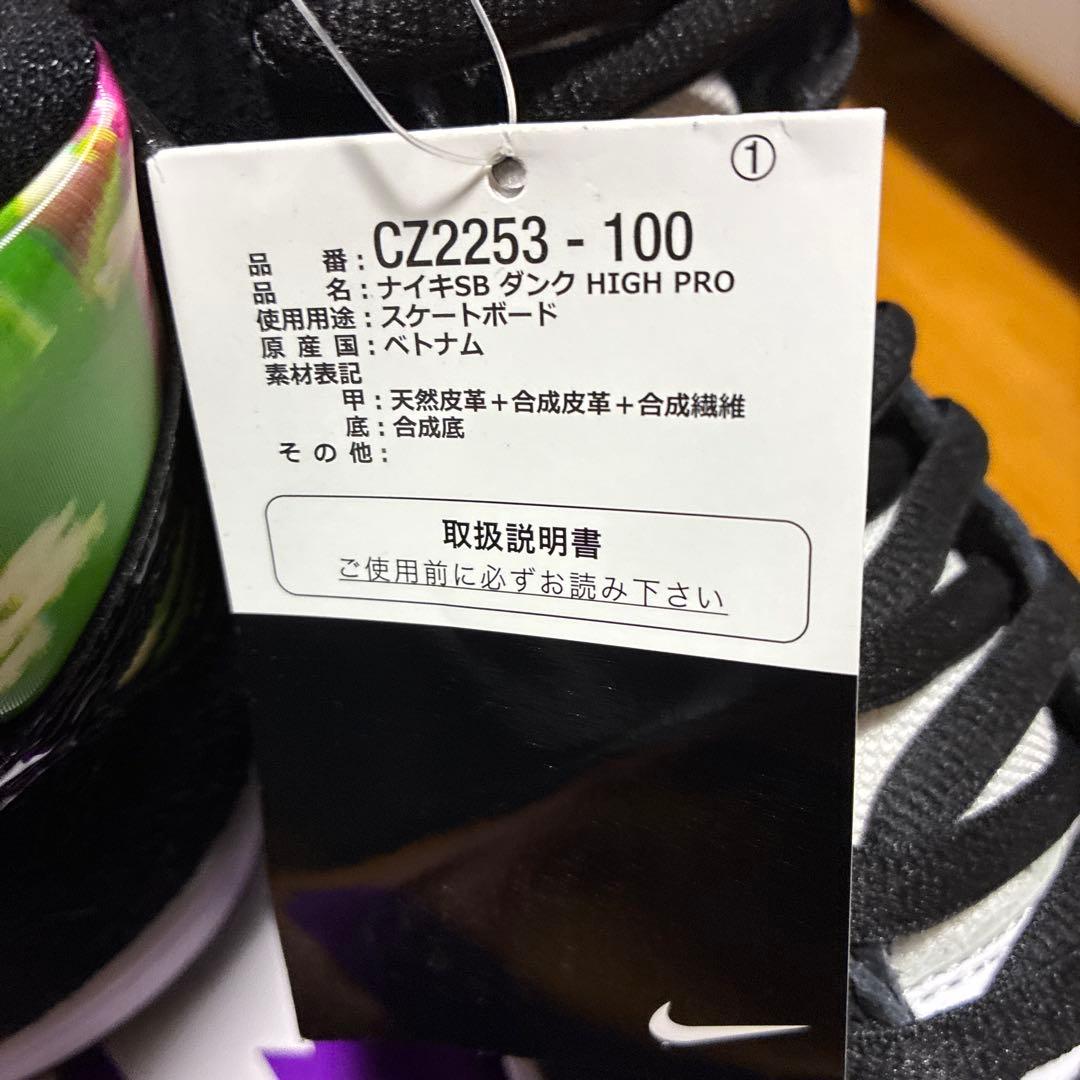 Nike Dunk High ブラック/ホワイト/マルチカラー