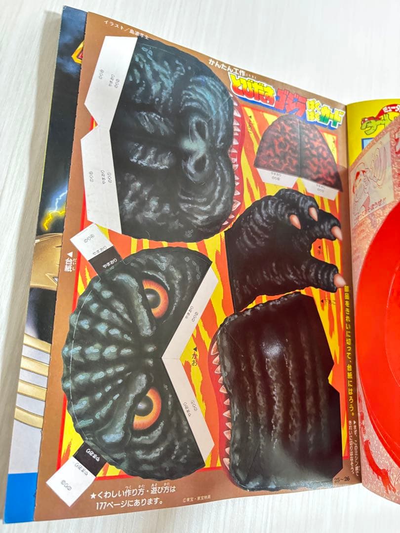 てれびくん 1994年 2月号 雑誌 本 ダイレンジャー ブルースワット