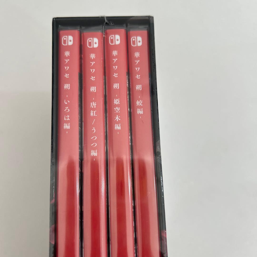 華アワセ 朔 コンプリートセット Nintendo Switch